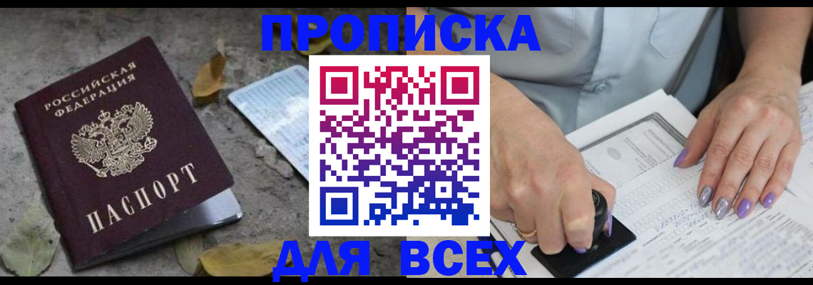 временная регистрация в квартире в Славянске-на-Кубани