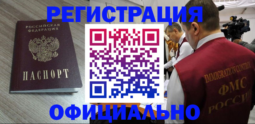 временная регистрация недорого в Славянске-на-Кубани