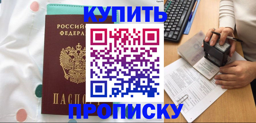 прописка в квартире в Славянске-на-Кубани